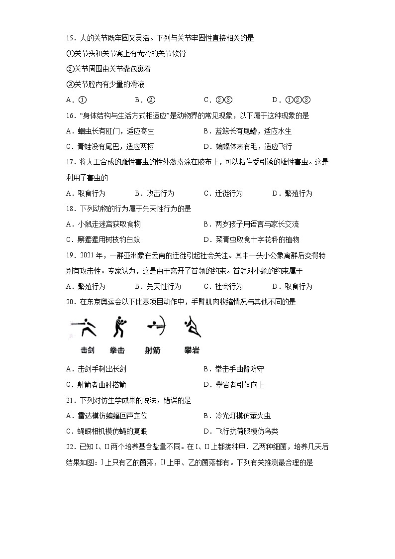 广东省中山市2021-2022学年八年级上学期期末生物试题（word版 含答案）03