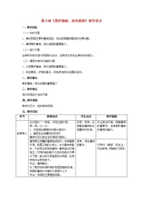 2020-2021学年第六章 爱护植被，绿化祖国教案设计