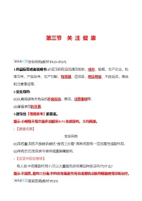 2020-2021学年第三节 关注健康导学案及答案