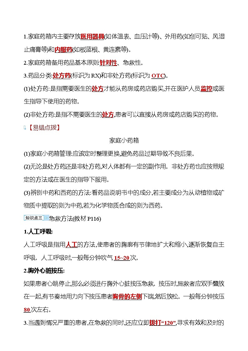苏教版生物 八年级下册 第10单元　第二十六章　第三节　关 注 健 康 学案02