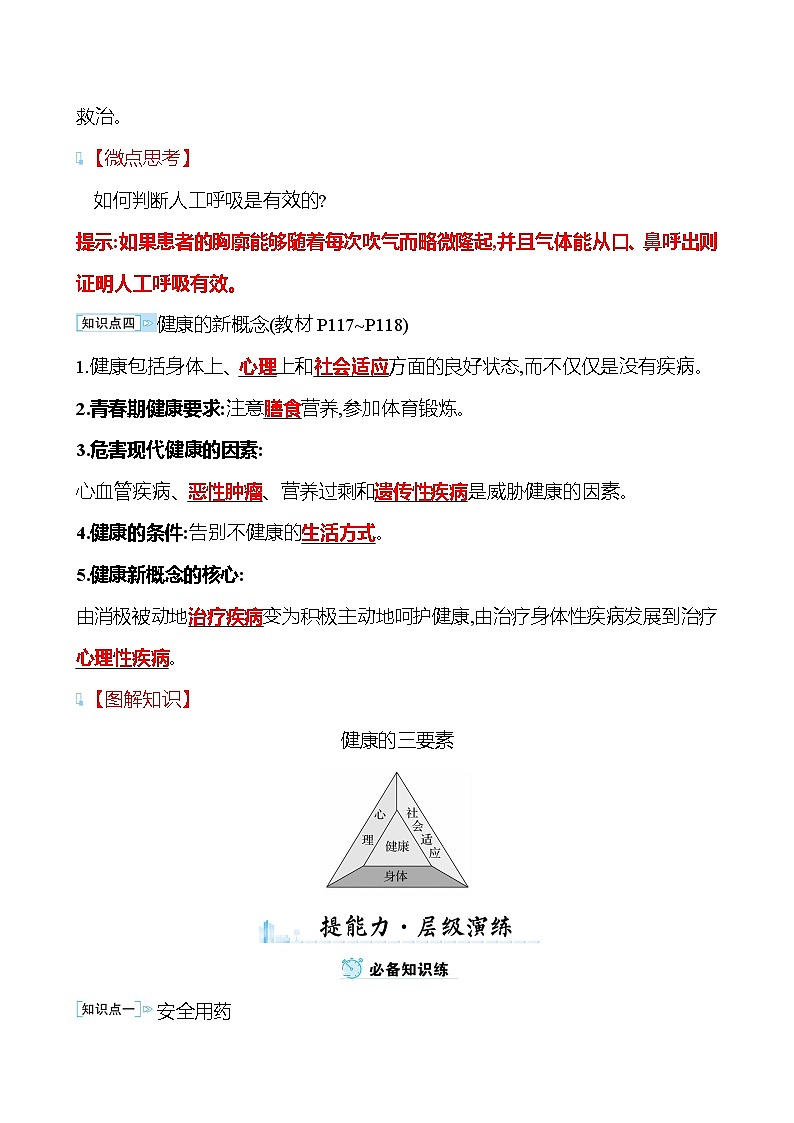 苏教版生物 八年级下册 第10单元　第二十六章　第三节　关 注 健 康 学案03