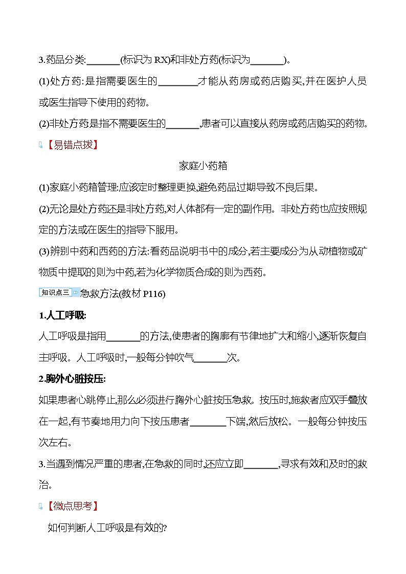 苏教版生物 八年级下册 第10单元　第二十六章　第三节　关 注 健 康 学案02