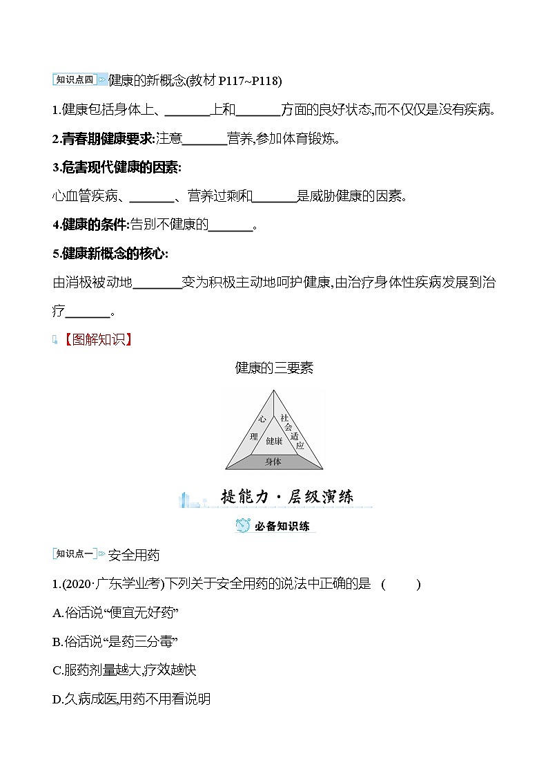 苏教版生物 八年级下册 第10单元　第二十六章　第三节　关 注 健 康 学案03
