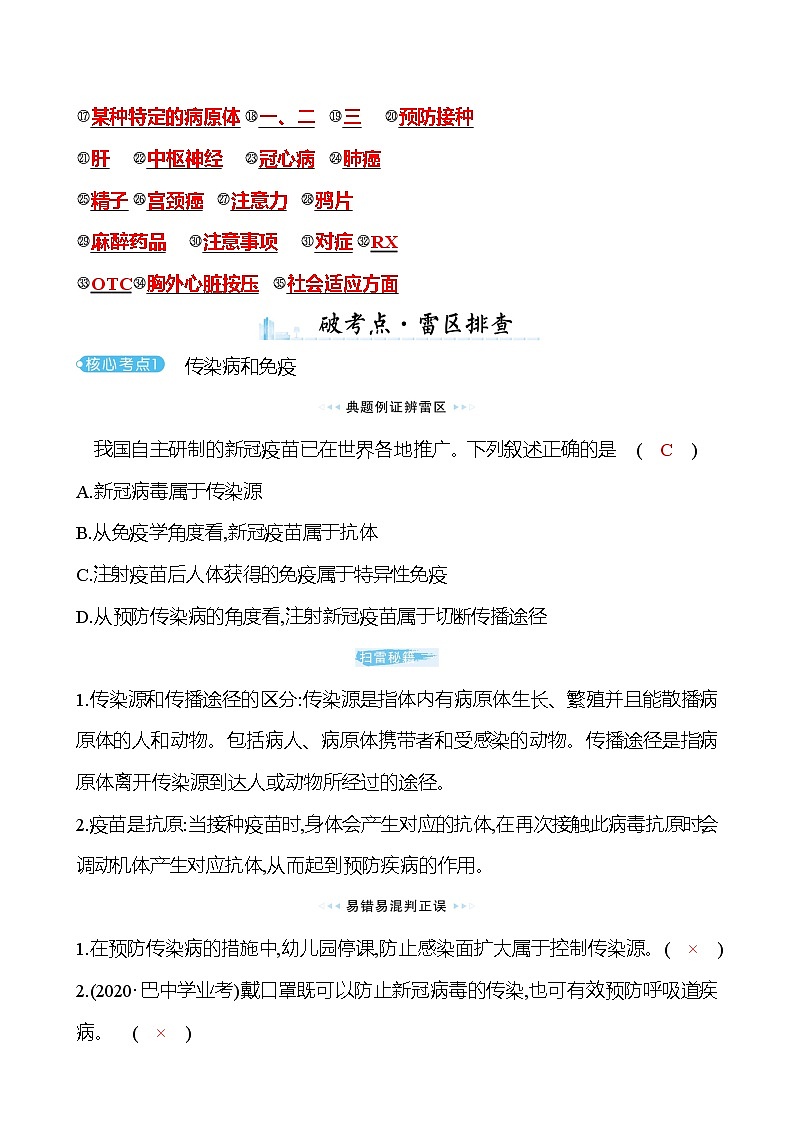 苏教版生物 八年级下册 单元复习课   第二十六章 学案02