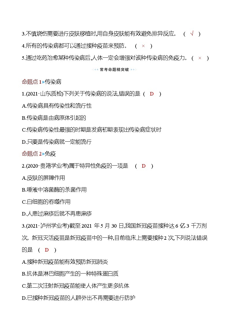 苏教版生物 八年级下册 单元复习课   第二十六章 学案03