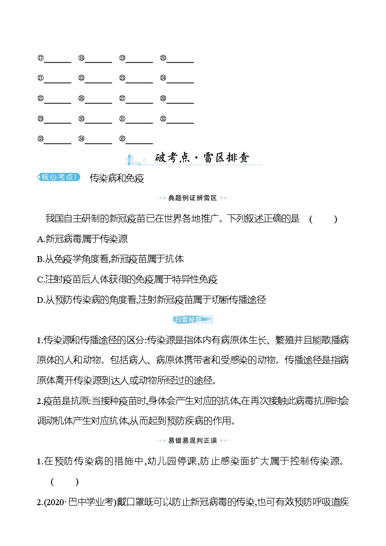 苏教版生物 八年级下册 单元复习课   第二十六章 学案02