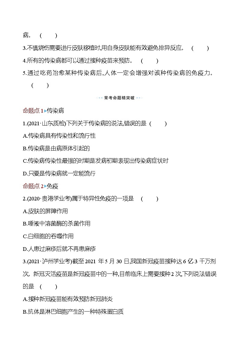 苏教版生物 八年级下册 单元复习课   第二十六章 学案03