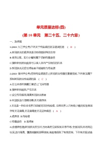 苏教版生物 八年级下册 单元质量达标（四） 试卷