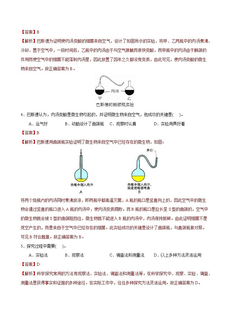 2021-2022学年初中生物济南版 七年级上册 1.1.3 生物学的探究方法 同步练习第2页