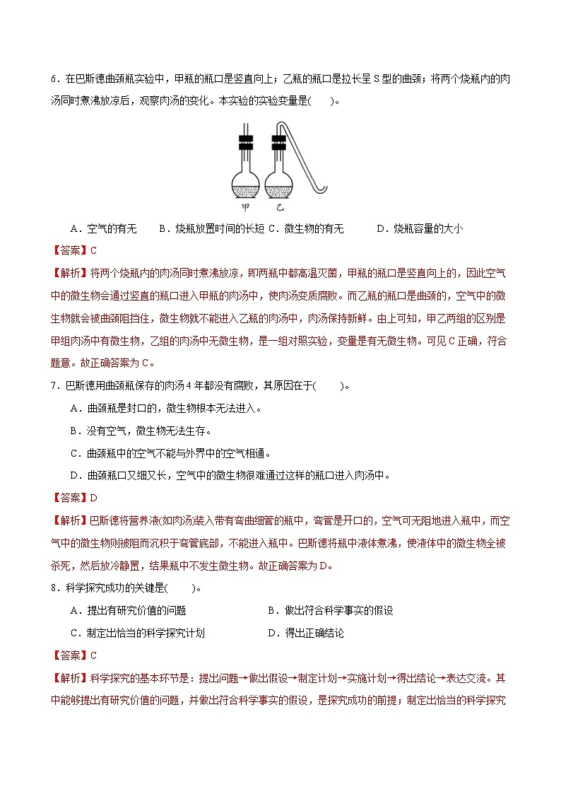 2021-2022学年初中生物济南版 七年级上册 1.1.3 生物学的探究方法 同步练习第3页