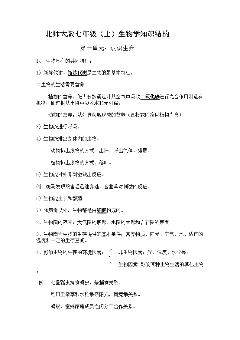 北师大版七年级知识结构01