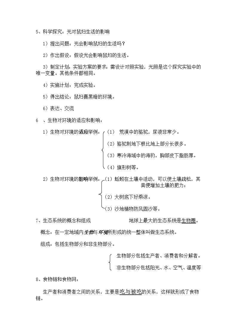 北师大版七年级知识结构02