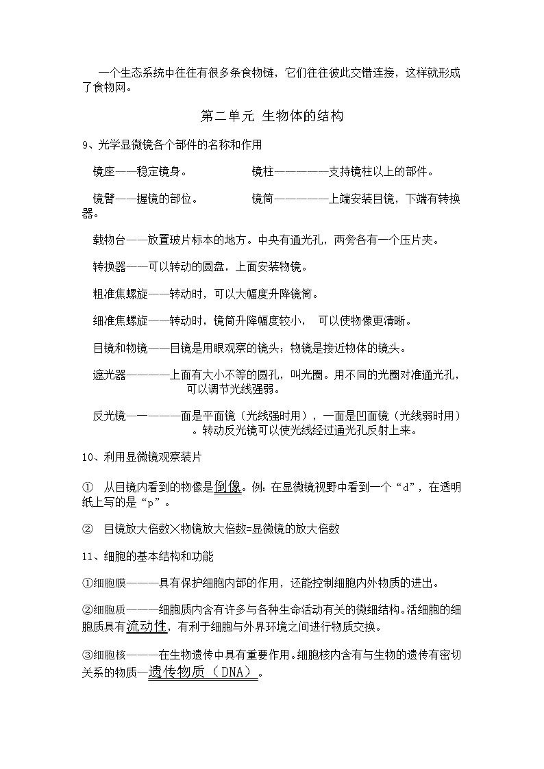 北师大版七年级知识结构03