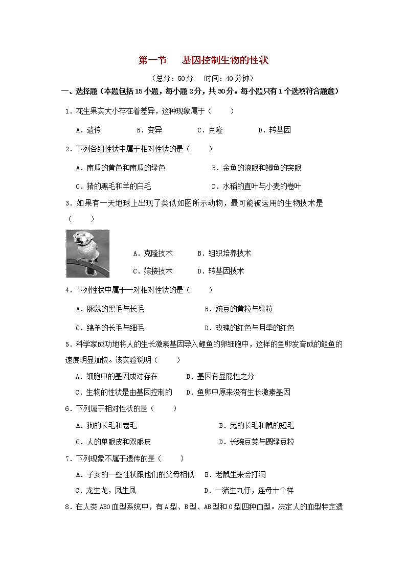 八年级生物下册第七单元生物圈中生命的延续和发展第二章生物的遗传与变异第一节基因控制生物的性状作业设计新人教版 练习01