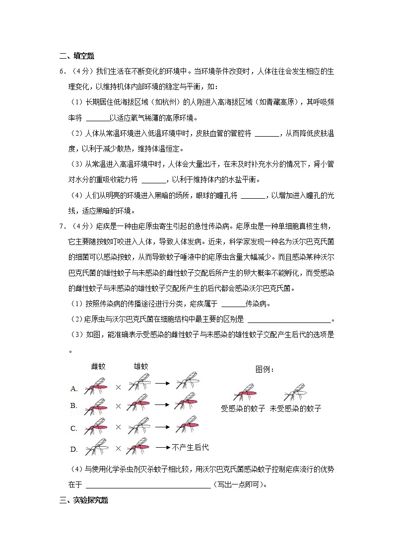 2021年浙江省杭州市中考生物试卷02