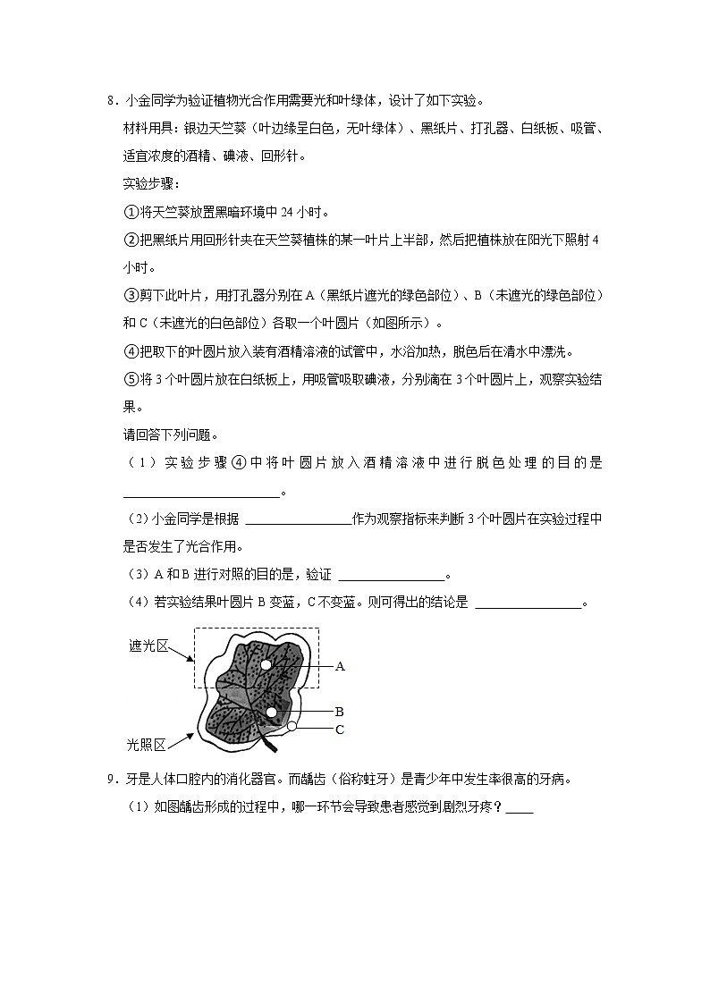 2021年浙江省杭州市中考生物试卷03