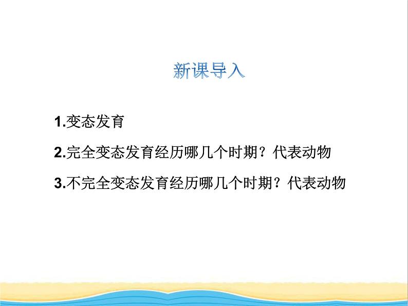 八年级生物下册第七单元生物圈中生命的延续和发展第一章生物的生殖和发育第三节两栖动物的生殖和发育教学课件新人教版03