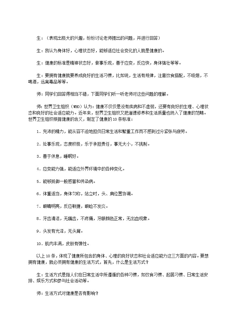 八年级生物下册第八单元降地生活第三章了解自己增进降第二节选择降的生活方式教案1新人教版第3页