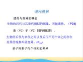 八年级生物下册第七单元生物圈中生命的延续和发展第二章生物的遗传与变异第一节基因控制生物的性状教学课件新人教版