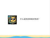 八年级生物下册第七单元生物圈中生命的延续和发展第二章生物的遗传与变异第一节基因控制生物的性状教学课件新人教版