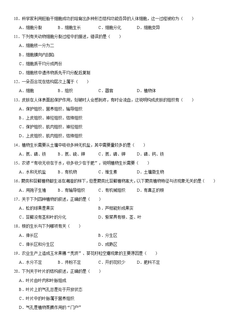2021-2022学年河南省南阳市七年级（上）期末生物试卷   解析版第2页