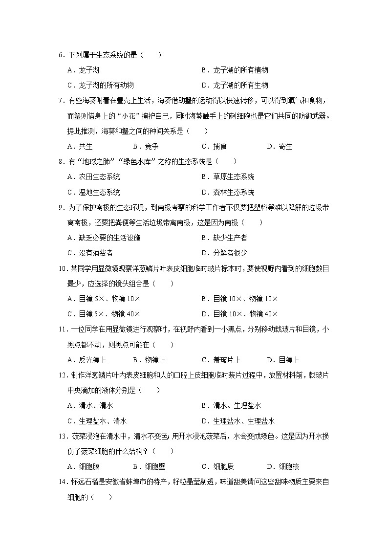 2021-2022学年安徽省蚌埠市经开区七年级（上）期末生物试卷  解析版02