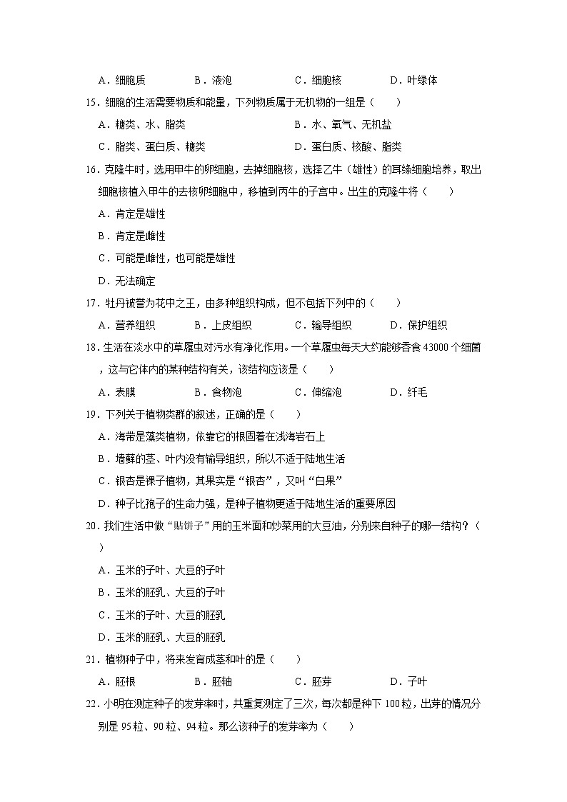 2021-2022学年安徽省蚌埠市经开区七年级（上）期末生物试卷  解析版03