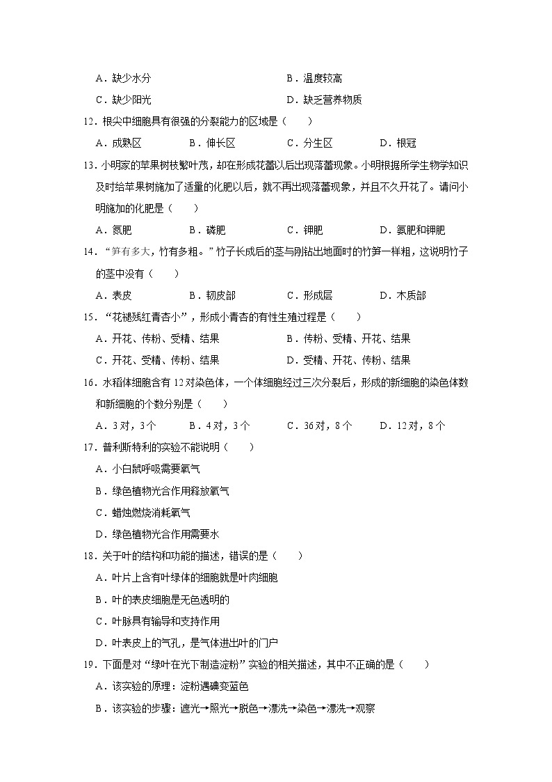 2021-2022学年湖南省常德市澧县七年级（上）期末生物试卷   解析版03