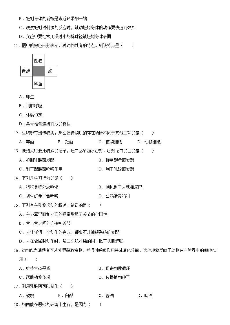 2021-2022学年辽宁省丹东市东港市八年级（上）期末生物试卷   解析版02