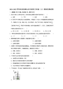 2021-2022学年河北省唐山市丰润区八年级（上）期末生物试卷   解析版