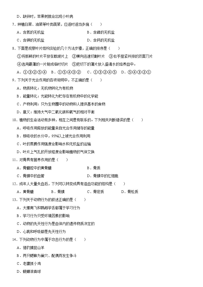 2021-2022学年河北省石家庄市高邑县八年级（上）期末生物试卷    解析版02