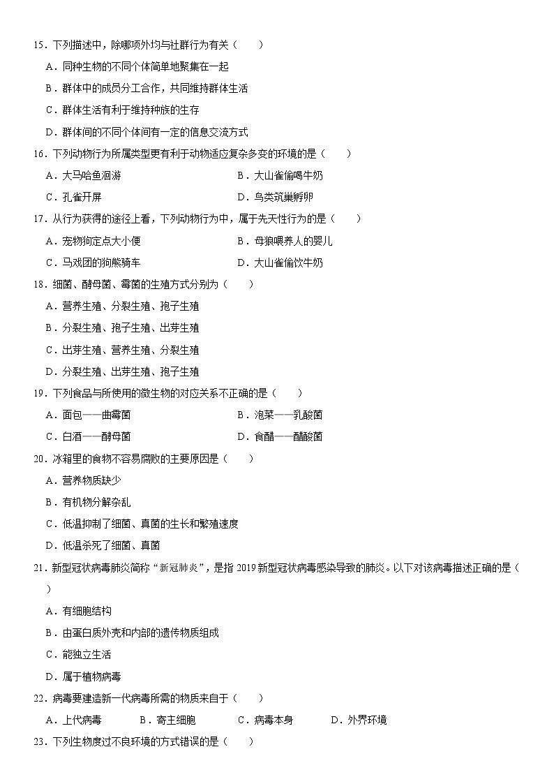 2021-2022学年河北省石家庄市高邑县八年级（上）期末生物试卷    解析版03
