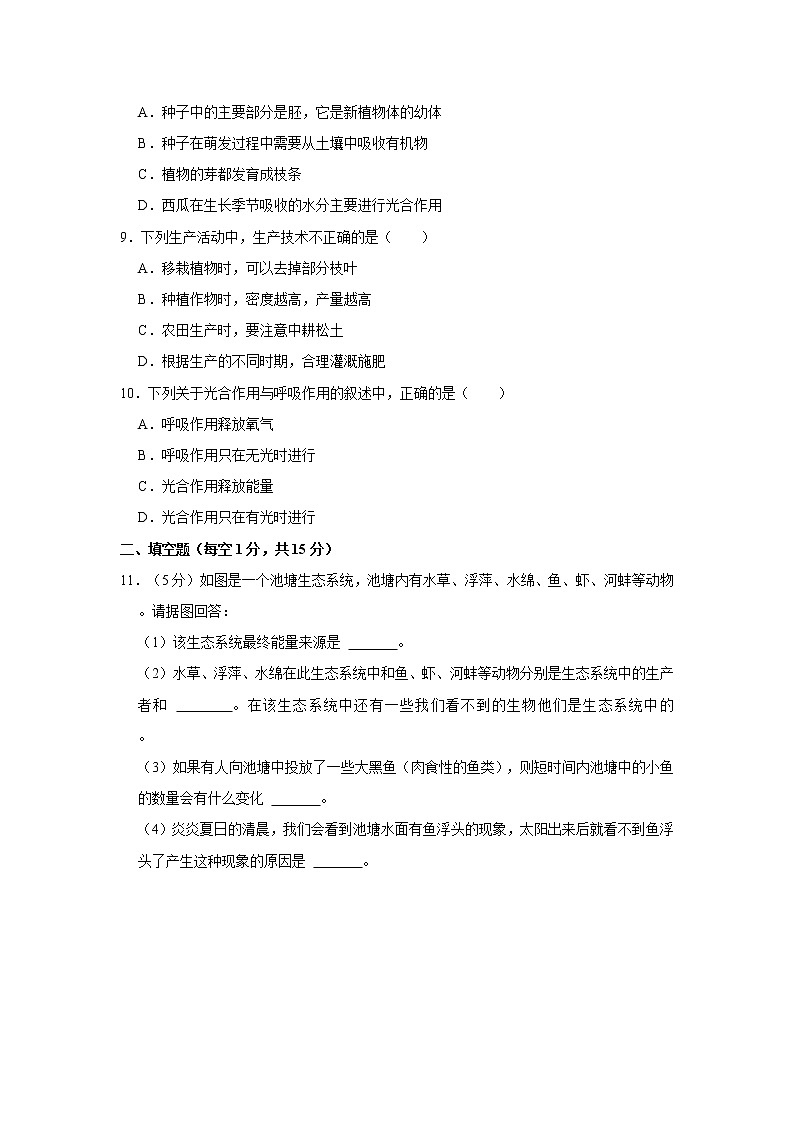 2021-2022学年湖北省鄂州市梁子湖区七年级（上）期末生物试卷   解析版第2页