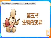 7.2.5生物的变异-八年级生物下学期同步课件（人教版）