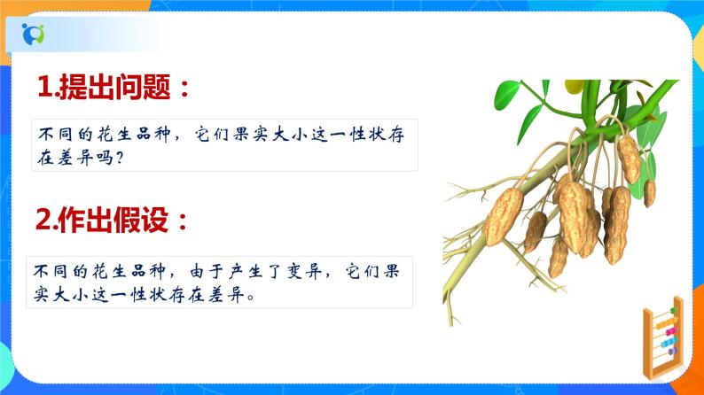 7.2.5生物的变异-八年级生物下学期同步课件（人教版）06