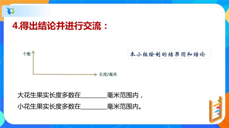 7.2.5生物的变异-八年级生物下学期同步课件（人教版）08