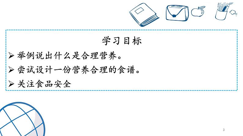 人教版七年级下册生物4.1.3合理营养与食品安全课件第3页