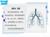 4.3.2发生在肺内的气体交换（课件）-七年生物下册同步（人教版）