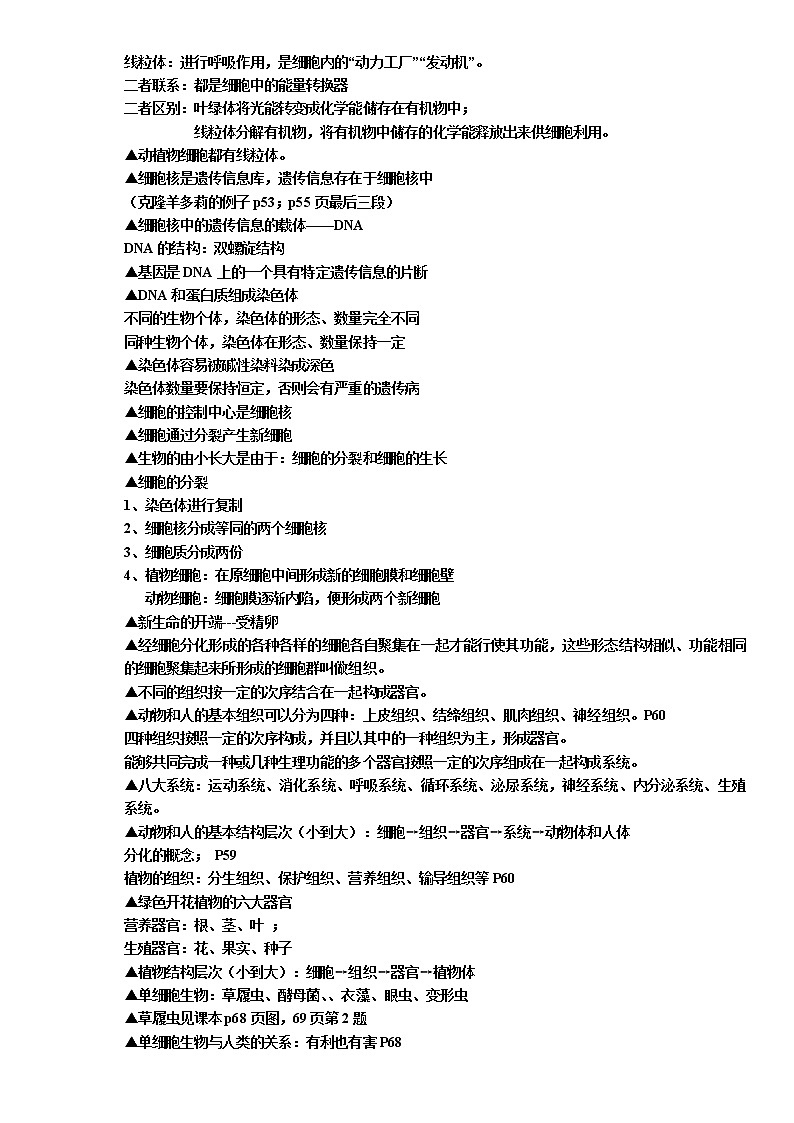 七年级生物知识点总结(人教版)第3页