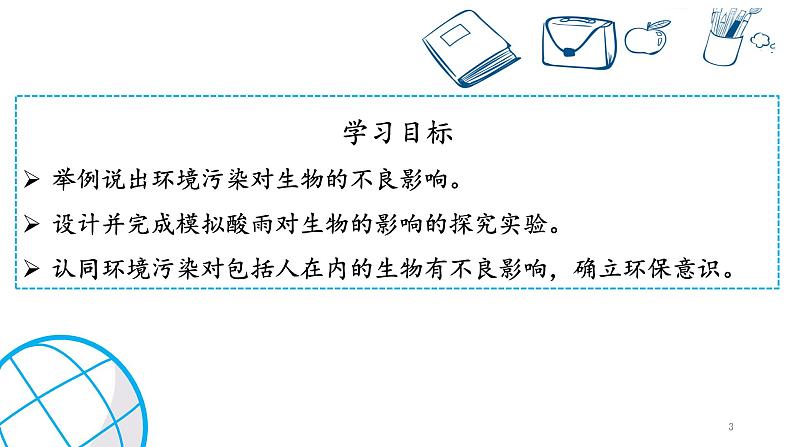 4.7.2 探究环境污染对生物的影响第3页