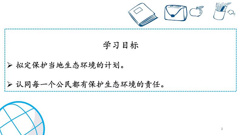 4.7.3拟定保护生态环境的计划（课件）七年生物下册课件（人教版）03