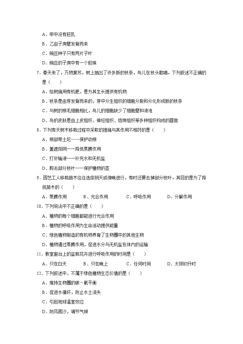 2021-2022学年甘肃省武威市凉州区七年级（上）期末生物试卷   解析版02