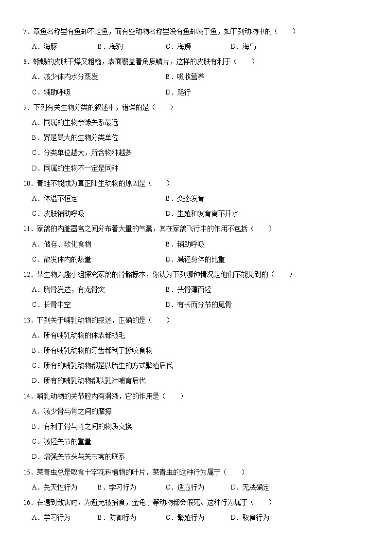 2021-2022学年河北省石家庄市赞皇县八年级（上）期末生物试卷    解析版02