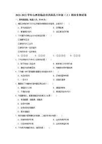 2021-2022学年山西省临汾市洪洞县八年级（上）期末生物试卷   解析版