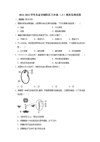 2021-2022学年北京市朝阳区八年级（上）期末生物试卷   解析版