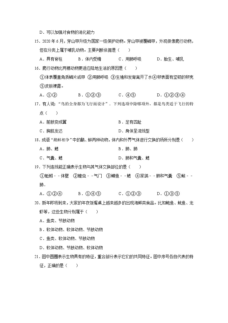 湖南省怀化市洪江市2021-2022学年八年级（上）期末生物试卷   解析版03