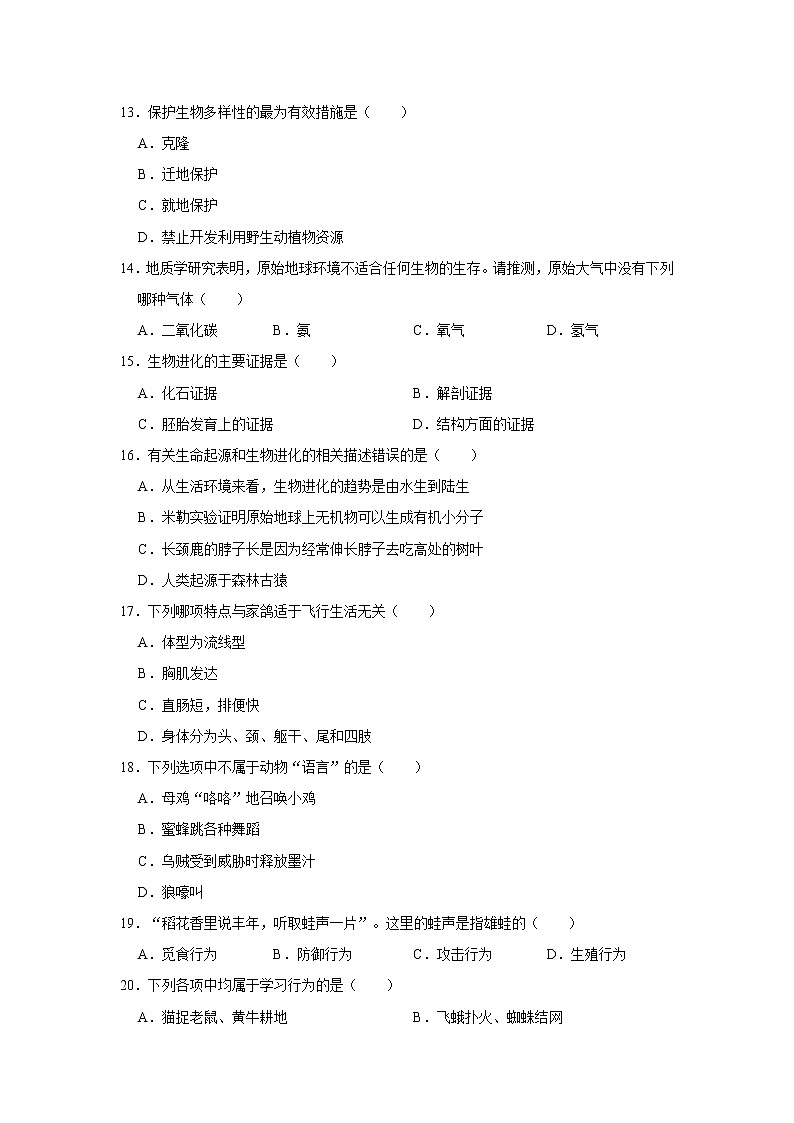 2021-2022学年湖南省永州市宁远县八年级（上）期末生物试卷   解析版03