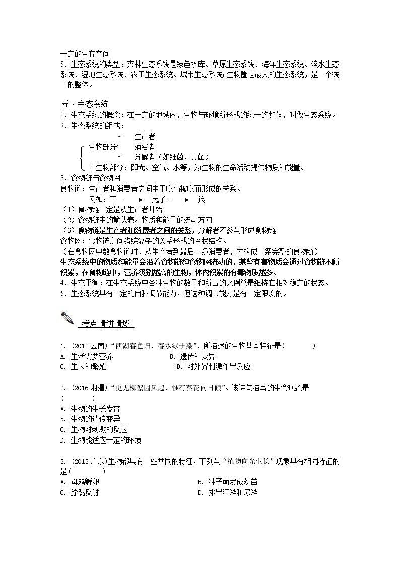 2022年中考生物八年级下册第二轮复习-生物与环境 试卷02