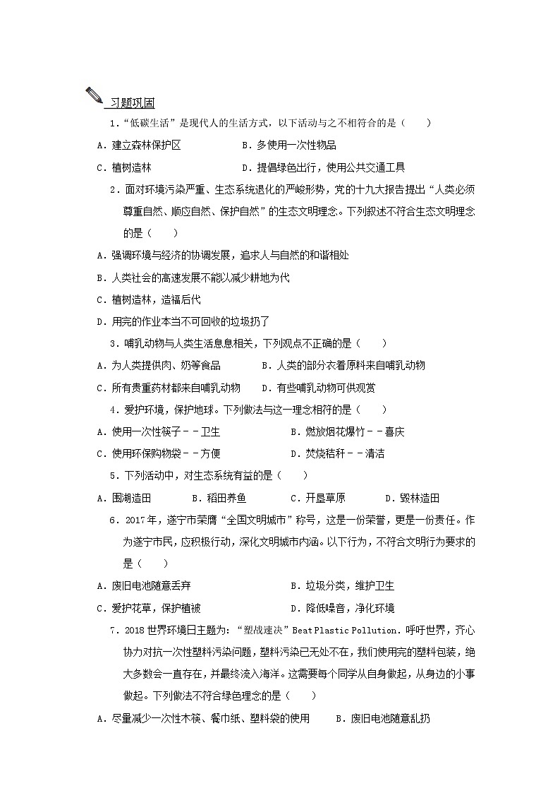 2022年八年级下册生物专题复习-人类活动对生物圈的影响第2页