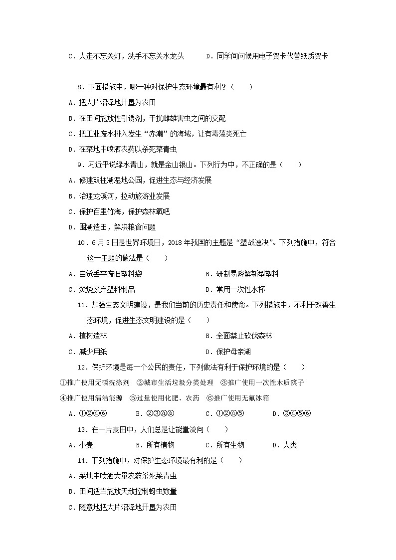 2022年八年级下册生物专题复习-人类活动对生物圈的影响第3页
